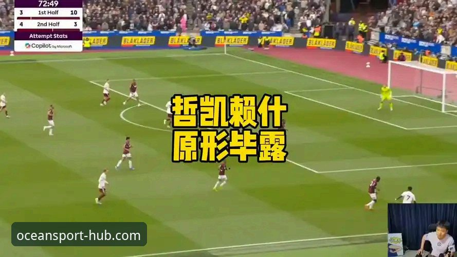 浩瀚体育下载iOS版 哲凯赖什20球爆发深度解析:英超射手格局新变化与浩瀚体育平台观赛全指南